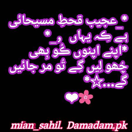 عجیب قحط مسیحائی ہے یہاں