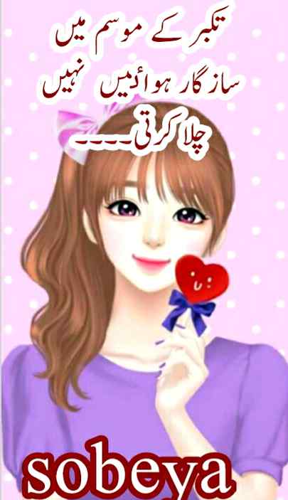 دمادم کی گرلس اسٹارگرل بن کر خود کو آسماں پر دیکھتی ہیں اور ہم جیس گرل کو لفٹ ہی نہیں کراتی ہیں . ان کی پوسٹ پر کمنٹ دیتے ہیں تو رپلائی نہیں دیتی۔۔