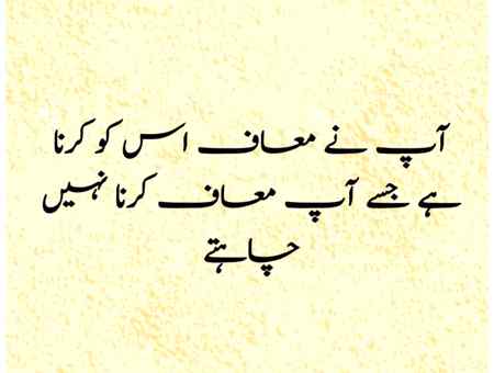 مجھے بھی اگر کوٸ معاف نہ کرنا چاہتا ہو تو پلیز اللہ کی رضا کے لیے معاف کر دے یا بدلہ لے۔