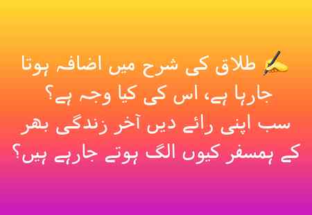 .q1 Sahib e Ilm Izafa Farmaey 😌😌😌 
Akhir Aise Kiya ho Jata Hai Zindagi Bhar Sath Rahne Wale Rishte Nate Tor Daite Hain