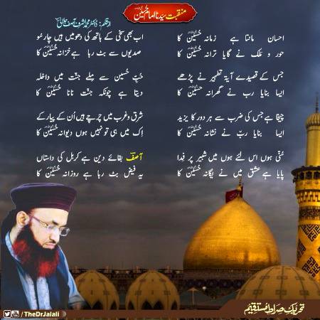 Mere hussain apko lakhu salam