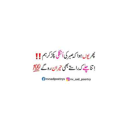راستے بھی حیران رہ گئے
❣️❣️❣️