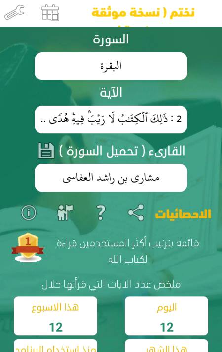 اگر آپ کو وقت نہیں ملتا قرآن پاک پڑھنے کا تو آپ یہ   APP download کر لیں جب بھی آپ اپنا موبائل آن کریں گے آیات آئیں گی جتنی چاہیں پڑھیں  با وضو ہو کر