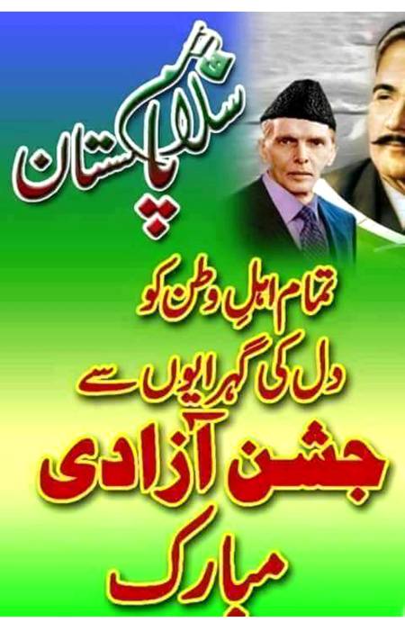 Jashan azadi Mubarak