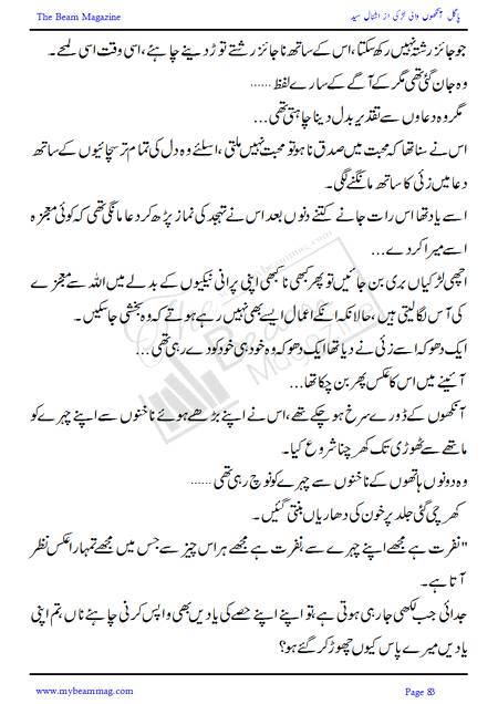 Title = "Pagal Ankho Wali Larki"
Page = 83