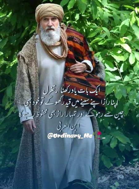 اپنا راز اپنے سینے میں رکھو