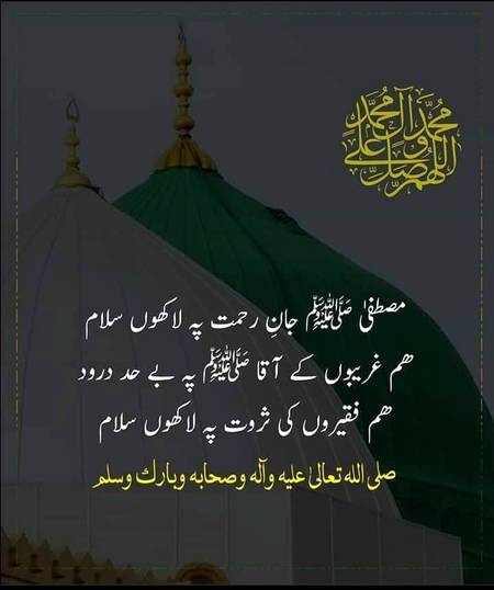 یا نبی ﷺسلام علیک یا رسولﷺ سلام علیک
یا حبیبﷺ سلام علیک صلوٰۃ اللہ علیک
ہو مبارک اہلِ عصیاں ہو گیا بخشش کا ساماں
آ گئی صبح بہاراں ہو گیا گھر گھر چراغاں
یا نبی ﷺسلام علیک یا رسولﷺ سلام علیک
یا حبیبﷺ سلام علیک صلوٰۃ اللہ علیک
تم حبیبِ کبریاﷺہو اور امام الانبیاءﷺ ہو
دو جہاں کے پیشوا ہو شافع روزِ جزاہو
یا نبی ﷺسلام علیک یا رسولﷺ سلام علیک
یا حبیبﷺ سلام علیک صلوٰۃ اللہ علیک
مرضِ عصیاں کو مٹانا نیک مجھ کو تم بنانا
راہ سنت پر چلانا اپنی الفت میں گمانا
یا نبی ﷺسلام علیک یا رسولﷺ سلام علیک
یا حبیبﷺ سلام علیک صلوٰۃ اللہ علیک
آخری لمحے جب آئیں کاش وہ تشریف لائیں
اپنے جلووں میں گمائیں جھوم کرہم گنگنائیں
یا نبی ﷺسلام علیک یا رسولﷺ سلام علیک
یا حبیبﷺ سلام علیک صلوٰۃ اللہ علیک
رحمتوں کے تاج والے دو جہ