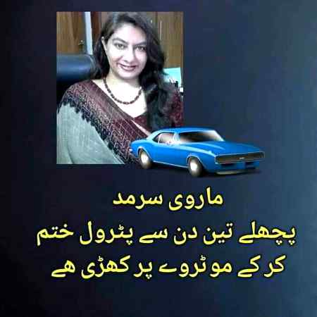Marvi sarmad..