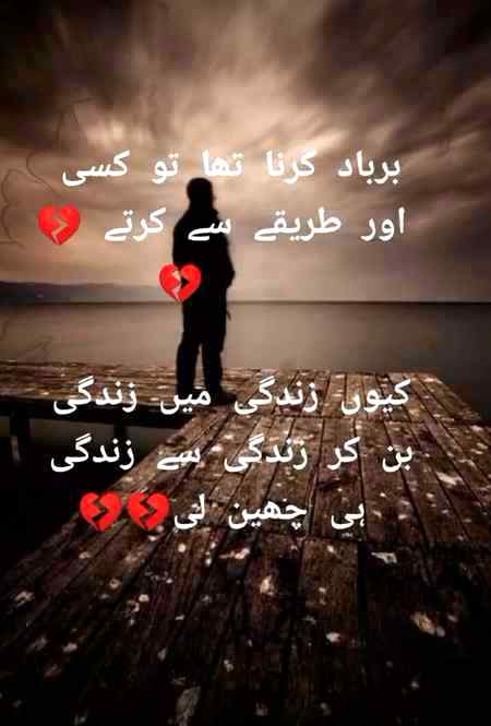 برباد کرنا تھا تو کسی اور طریقے سے کرتے