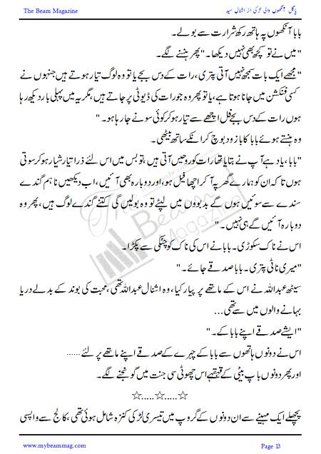 Title = "Pagal Ankho Wali Larki"
Page = 13