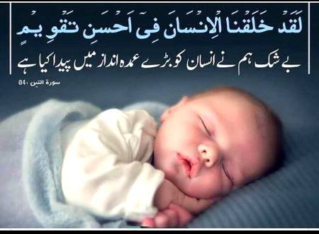Beshak (quran verse)