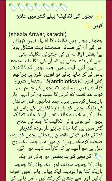 بچوں کی تکالیف اور علاج