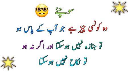 🔥🔥 .  سوچیے .  🔥🔥