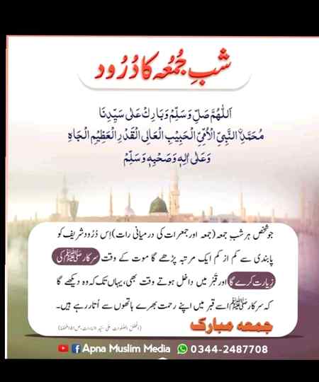 Shb-e-jumma ka durood