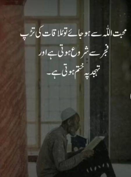 Pr tahajud me b Allah sy maafi r tmhe mangta Hu😣😓