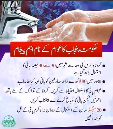 عوام کے لئیے پیغام