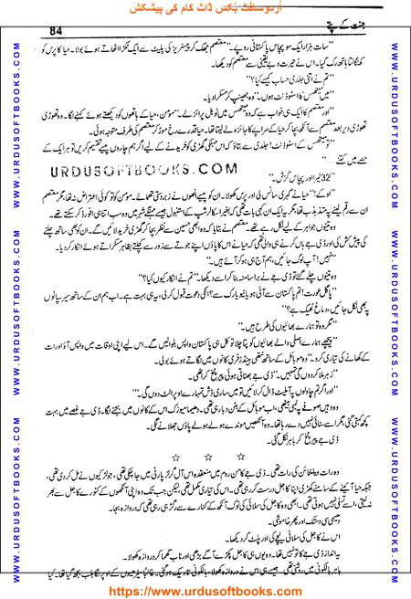 Title = Jannat kay patay.
Writer = Nimra Ahmed.
Total Pages = 84.