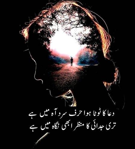 دعا کا ٹوٹا ہوا حرف