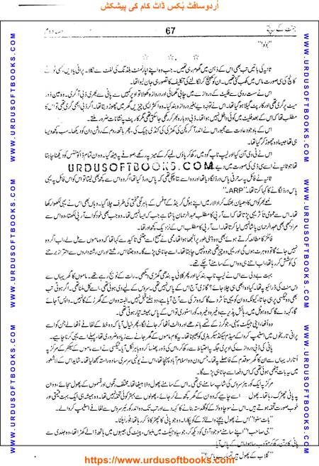 Title = Jannat kay patay.
Writer = Nimra Ahmed.
Part = 2
Page = 67