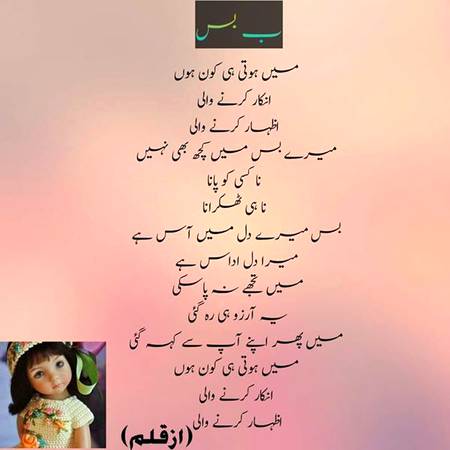 میں ہوتی ہی کون ہوں