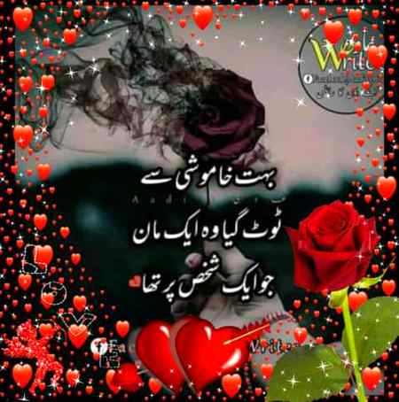 Bhut khamoshi sy toot gya