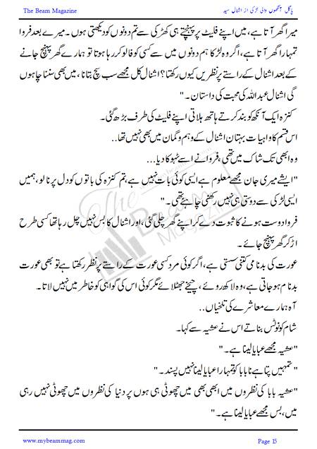 Title = "Pagal Ankho Wali Larki"
Page = 15