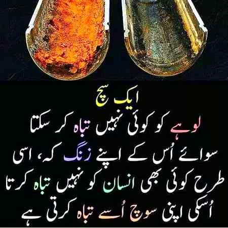 Soch  kesy tbdeel ki ja skti hy