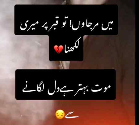 Mout behtar hy Dil lgany se