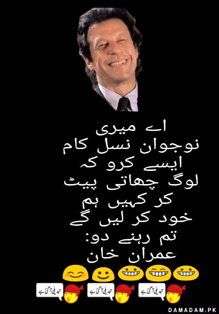kiya bt hai Imran khan ki
