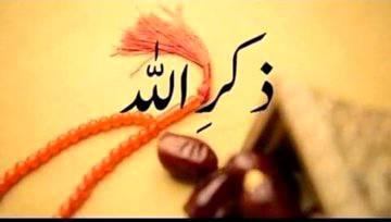 ذکر صرف زبان سے نہیں ہوتا، ذکر کی سب سے خوبصورت منزل وہ ہوتی ہے  جب دل، عمل، اعضا، سب ذکر میں مشغول ہوں اورپھر وہ لمحہ آتا ہے جب آپ ذکر کی شعوری کوشش سے ہٹ کر خود ذکر ہو جاتے ہیں.
