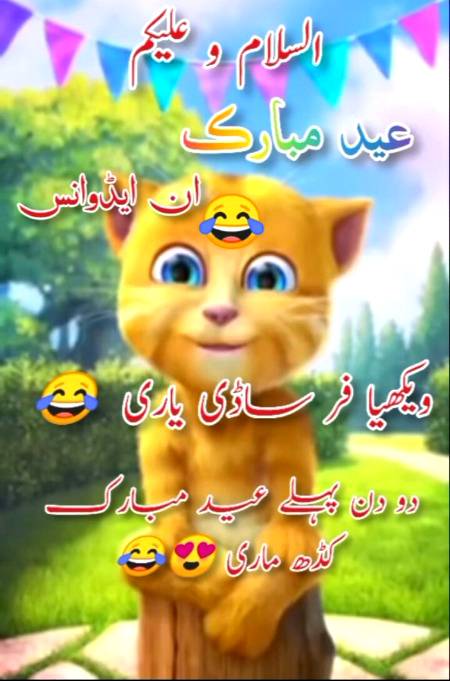 آپ کو اور آپکے گھر والوں کو میری طرف سے "عید مبارک" الله آپکو اور آپکے گھر والو کو ہمیشہ خوش رکھے اور کامیابی عطا کرے اور آپکی "رمضان کی عبادت قبول کرے" - آمین
