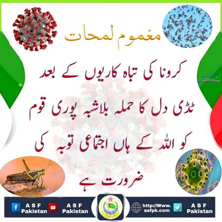 مغموم لمحات 
یا اللہ رحم