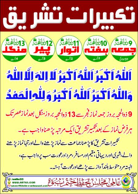 ابھی سے تیاری کریں تکبیرات تشریق کی❤❤