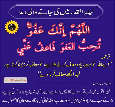 اس رات میں کی جانے والی دعا