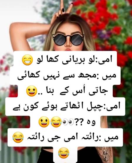 امی بریانی کھا لو