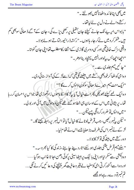 Title = "Pagal Ankho Wali Larki"
Page = 24