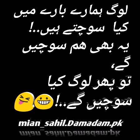 لوگ کیا سوچیں گے .