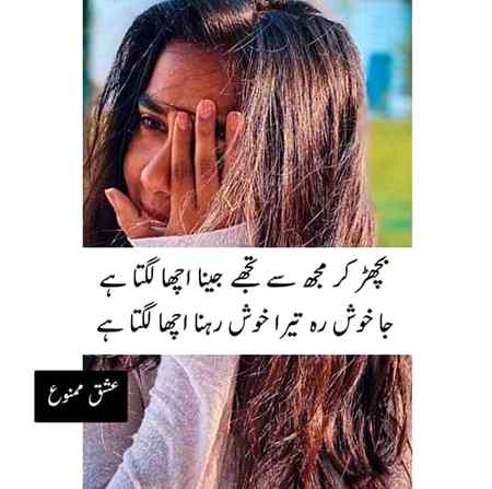 Ase kala he khush han kesa da mohtaj ni assi ap he hasna aa ta aap he rona van sano jhotta lokan de koi lor ni.AMNA MALIK