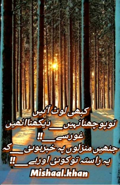 جنھیں منزلوں پہ خبرہوٸ۔۔۔کہ یہ راستہ کوٸ اورہے