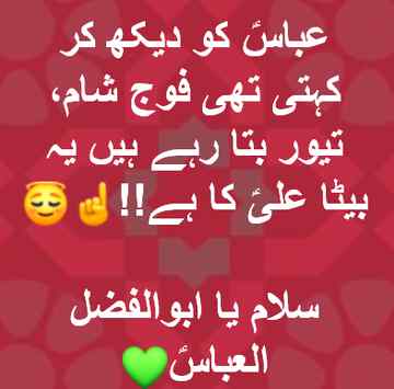 Salam ya Abaas