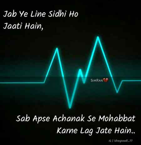 جب یہ لائن سیدھی ہوتی ہے۔۔۔اچانک سب آپ سے محبت کرنے لگ جاتے ہیں۔