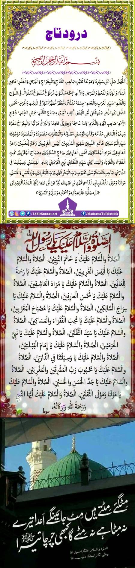 🌹🌹🌹لَبَّيْكَ اللَّهُمَّ لَبَّيْكَ، لَبَّيْكَ لاَ شَرِيكَ لَكَ لَبَّيْكَ، إِنَّ الْحَمْدَ، وَالنِّعْمَةَ، لَكَ وَالْمُلْكَ، لاَ شَرِيكَ لَكَ🌹🌹🌹
🍂🌹🌷🍁 اَللّٰهُ اَکْبَر اَللّٰهُ اَکْبَر، لَا اِلٰهَ اِلاَّ اللّٰهُ وَاللّٰهُ اَکْبَر، اَللهُ اَكْبَرْ وَِللهِ الْحمْدُاَللّٰهُ اَکْبَرکَبِیْرًا وَالْحَمْدُ ِلِلهِ کَثِیْرًا وَ سُبْحَانَ اللهِ بُکْرَةً وَّاَصِیْلاً🌷🌹🍂🍁
🌹🌹🌹صلی اللہ علی حبیبہ محمد نور من نوراللہ وعلی آلہ واہل بیتہ وعترتہ وازواجہ وصحبہ وجدہ وذریتہ و کل امتہ وبارک وسلم کثیراً کثیرا و دائماً ابدا 🌹🌹🌹