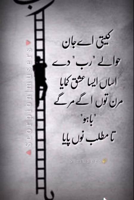 Haq baho lines