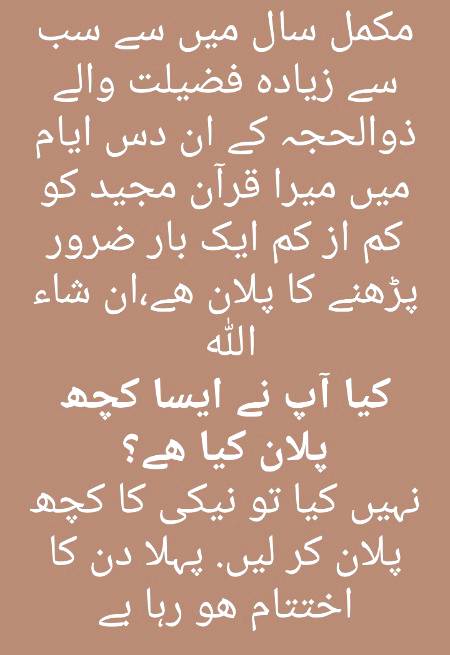 Zara sochye aur amal ki jye