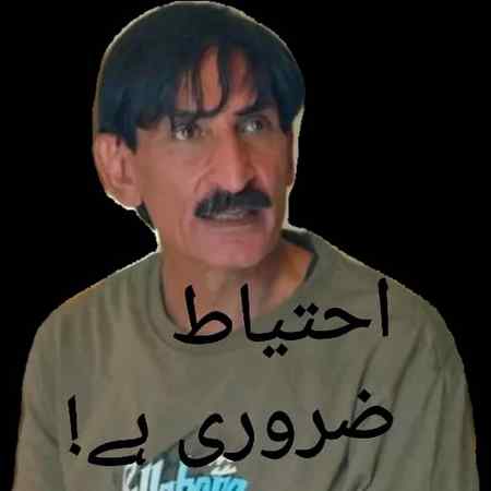 Ehtiyaat zaroori aa