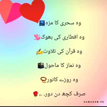 رمضان المبارک آنے والا ہے رحمت کا مہینہ سب کو مبارک ہو 🌹🌷