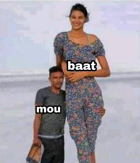 Chota Moun bari Baat...