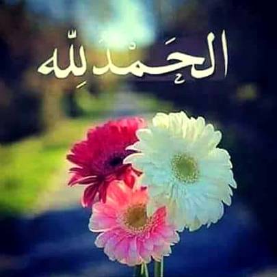 *💫ہم تکلیف کےجس مقام پربھی ہوں

*،ہم سےآگےضرورکچھ لوگ ہوتےہیں جن کے دکھ ہم سے کہیں زیادہ ہوتے ہیں

*انہیں
 
*دیکھ کرہمیں شکركی لاٹھی تھام لینی چاہیۓ
*تاکہ زندگی کاراستہ سہولت سے کٹ سکے اپنے دکھ کم لگنے لگیں
*اللہ پاک آپ سب کو  ہمیشہ خوش اور خوشحال رکھیں آمین