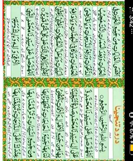 Darood tanjina. Hr mushkil ka allaj. Zyada se zyada parhen