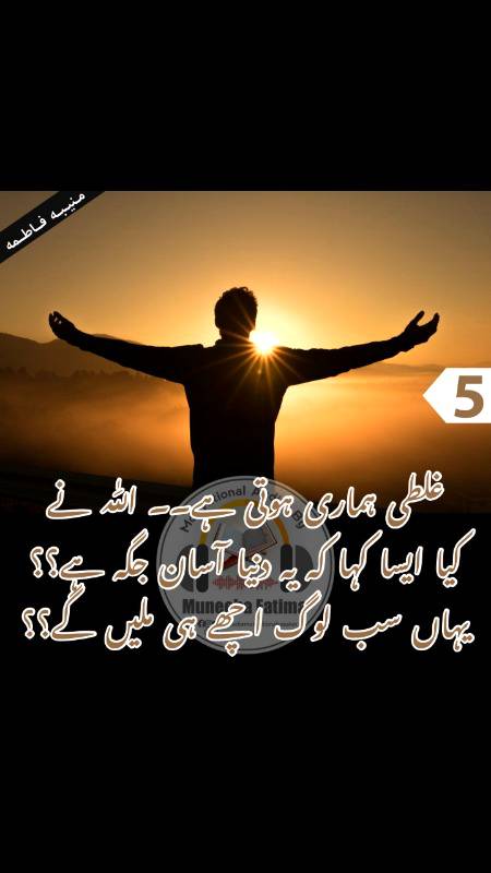 حکمت کی باتیں